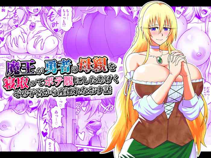 [Gekidan☆Onigashima (Simayuu, Oniyama)] Maō Ga Yūsha No Hahaoya o Netotte Botehara Ni Shita Ageku Sono Shikyū Kara Umare Naosu Hanashi