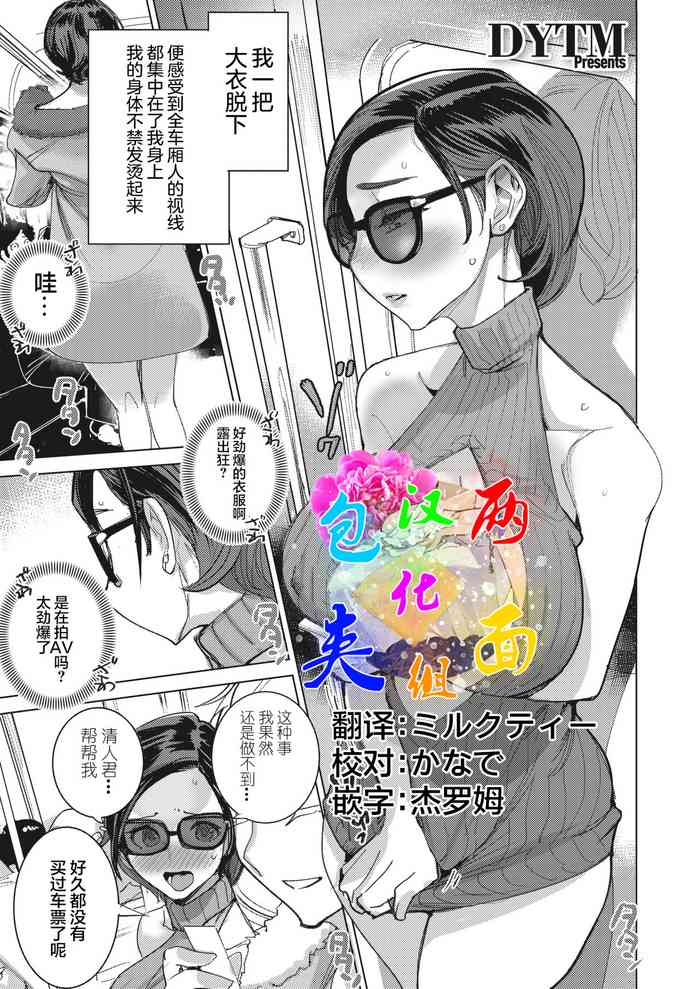 [DYTM] Inu ni Nurete II Ch. 1 (COMIC HOTMILK 2022-03) [Chinese] [两面包夹汉化组] [Digital]
