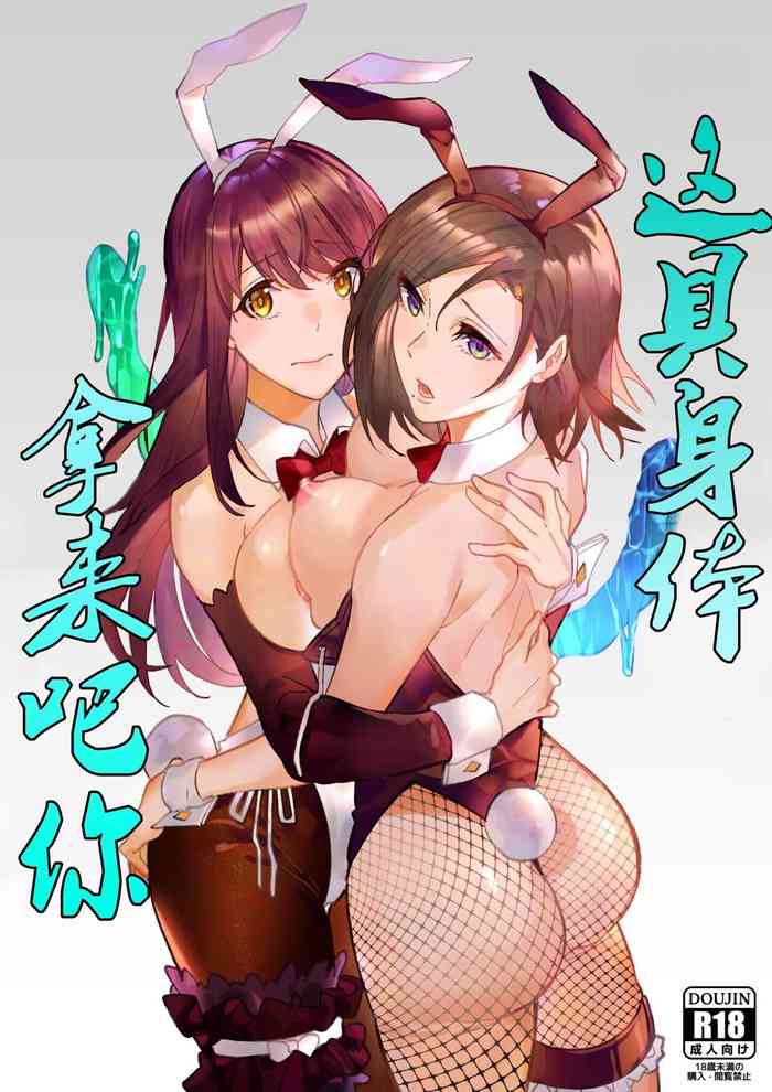 [Hyoui Lover (Duokuma)] Sono Karada, Itadakimasu （Chinese）