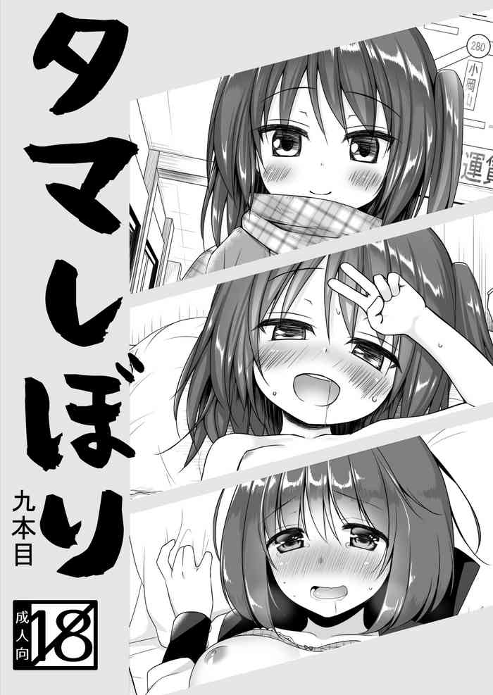 [Noraneko-no-Tama, Hitsuji 1ban Shibori (Yukino Minato, Hitsuji Hako)] Tamashibori Kyuu Bonme [Digital]