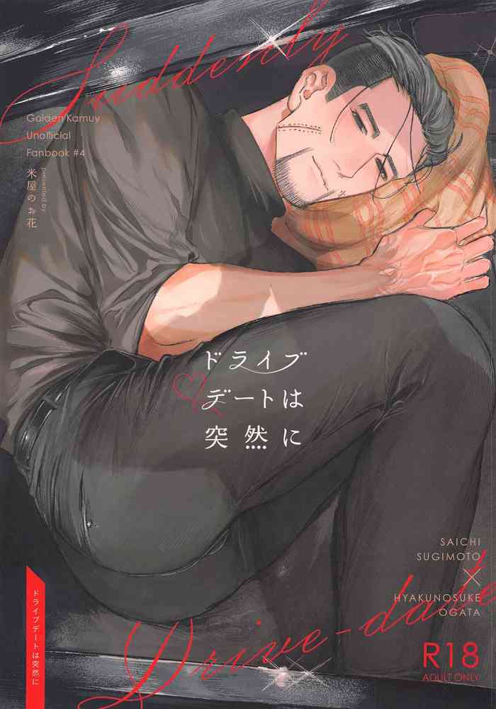 (Kogane Angou 13) [Komeya no Ohana (Sanehara Kurumi)] Drive Date wa Totsuzen ni (Golden Kamuy)
