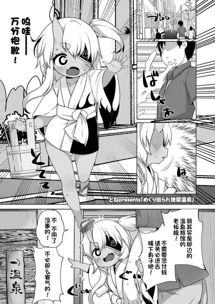 [Done] Meguri megura re jigoku onsen (Towako 11) [夜空下的萝莉x一只麻利的鸽子汉化]