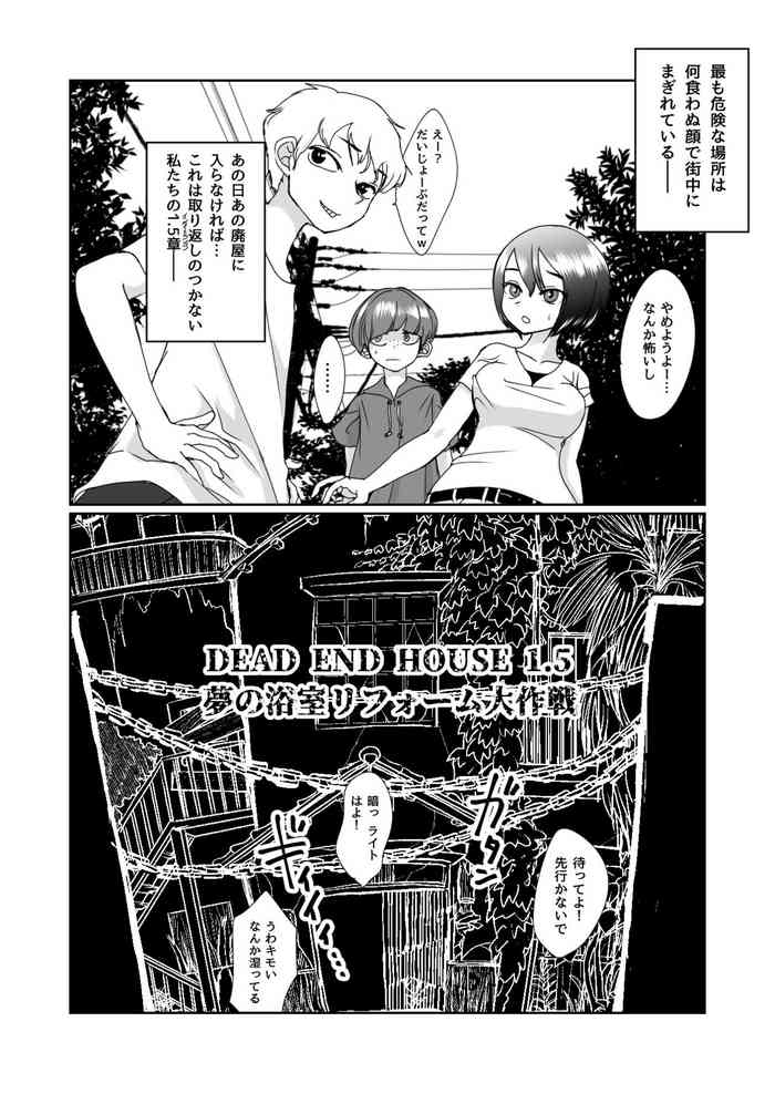 [Shimanami (Archipelago)]Dead End House 1.5 [Digital]