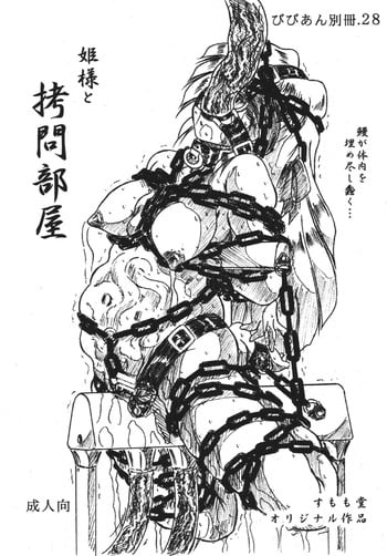 (C68) [Sumomo Dou (Sumomo EX)] Vivian Bessatsu 28 - Hime-sama to Goumonheya