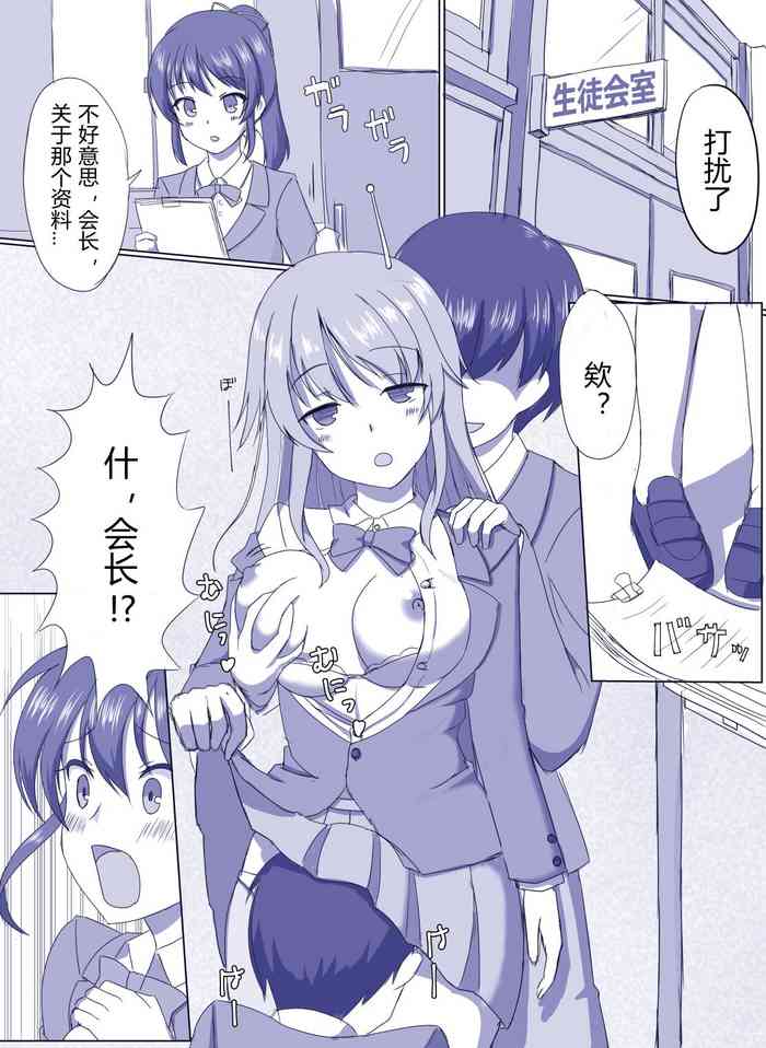 [SeiroA]ayatu ra re ta seito kaityou（Chinese）