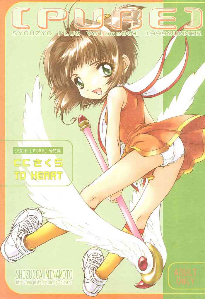 (C56) [Shoujo+ (Shizucca Minamoto)] PURE vol.001 (Cardcaptor Sakura, To Heart)