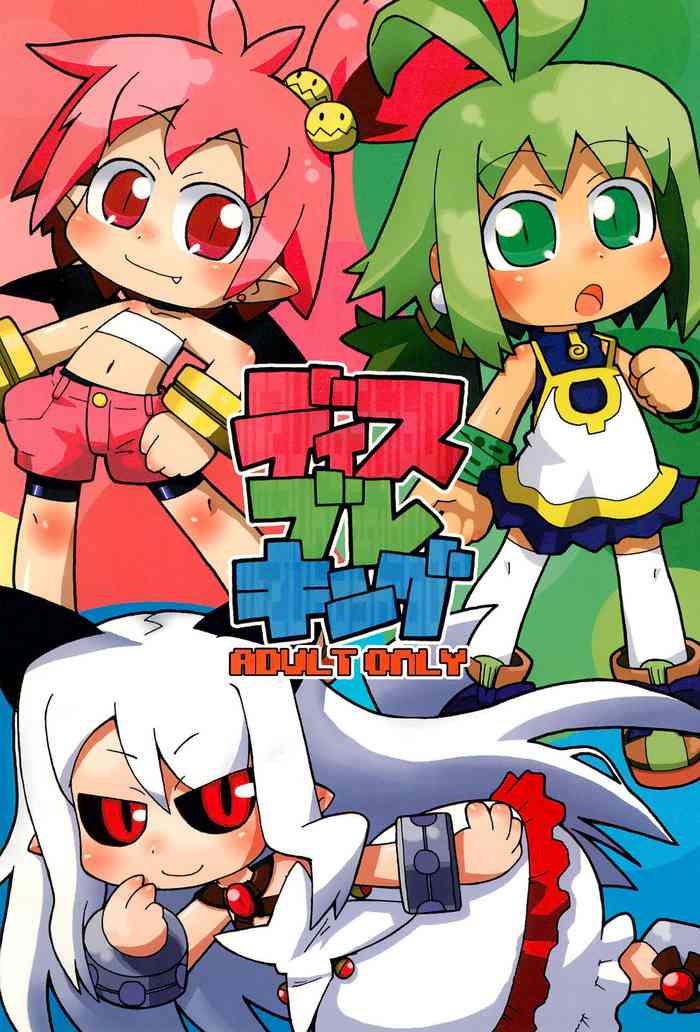 (C70) [Gururido (Ikuwiron, Kichiku Hiroshi)] DisBra King (Various)
