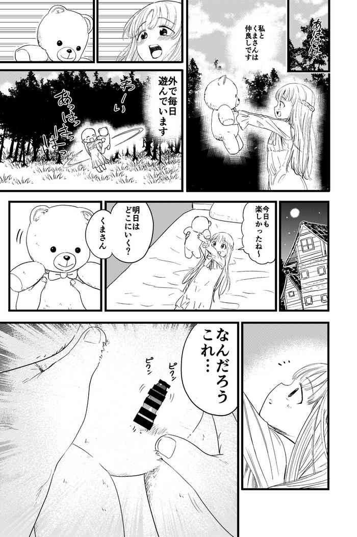 [Shizuma no Ie (Shizuma)] Penigurumi