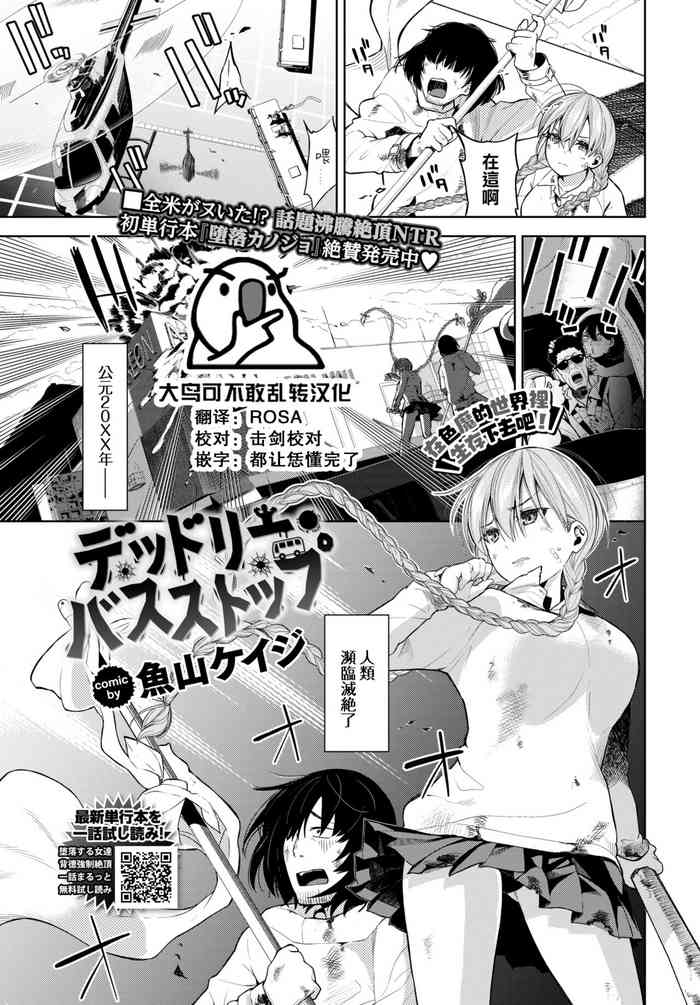 [Totoyama Keiji] Deddori·basusutoppu (COMIC BAVEL 2022-04)[Chinese][大鸟可不敢乱转汉化][Digital]
