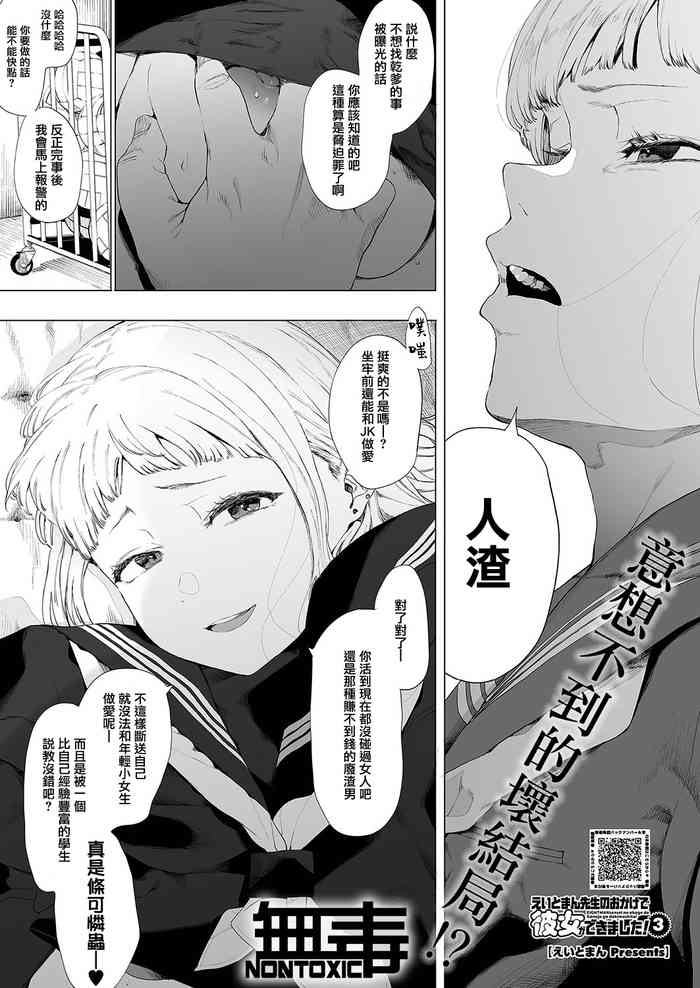 [Eightman] Eightman-sensei no Okage de Kanojo ga Dekimashita! 3 (COMIC HOTMILK 2022-04) [Chinese] [无毒汉化组] [Digital]