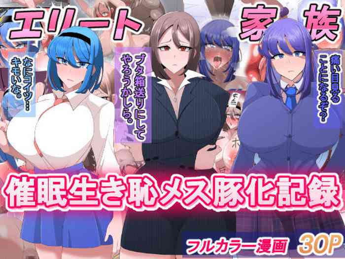 [Bekkou Kansoku] エリート家族 催眠生き恥メス豚化記録