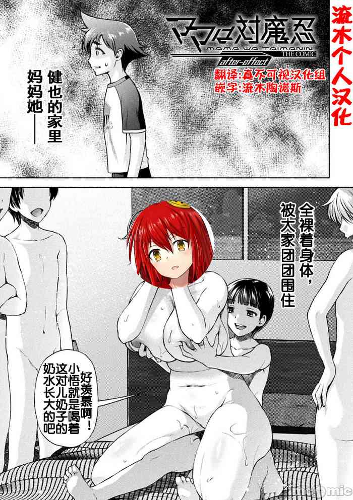 [からすま弐式] ママは対魔忍 THE COMIC after-effect（流木个人汉化）
