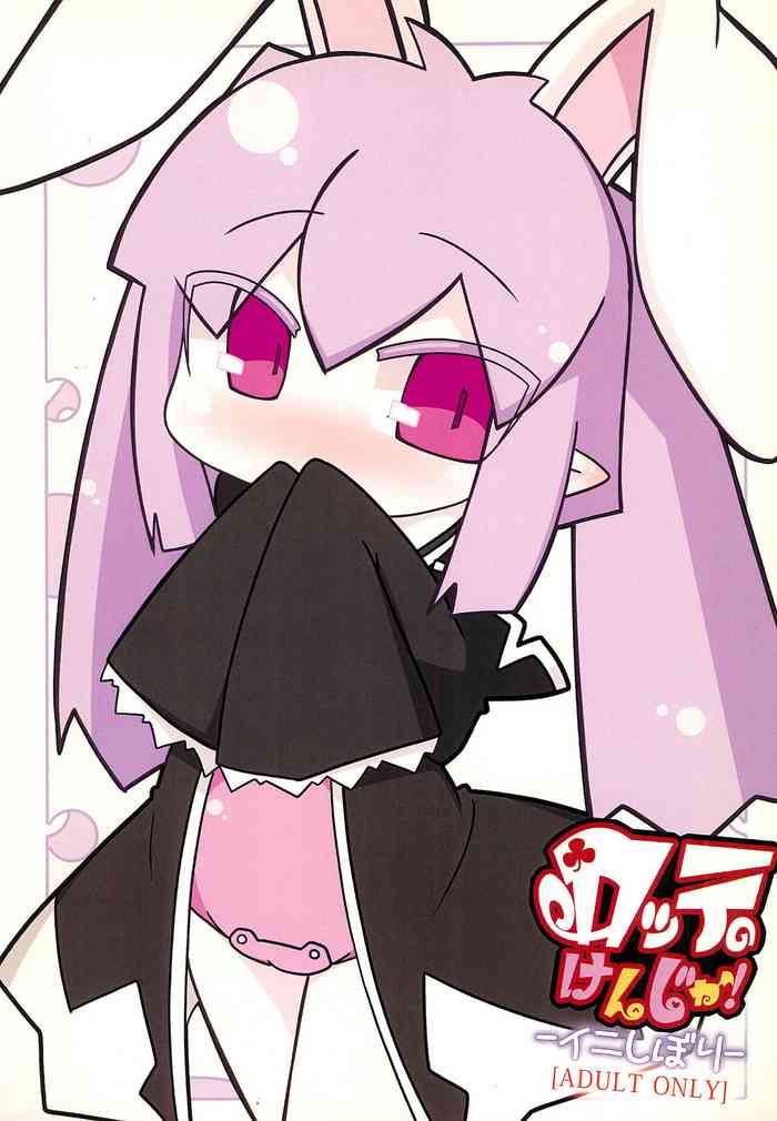 (C83) [Stainless Night (Sukezaemon)] Lotte no Kenja! -Ini Shibori- (Lotte no Omocha!)