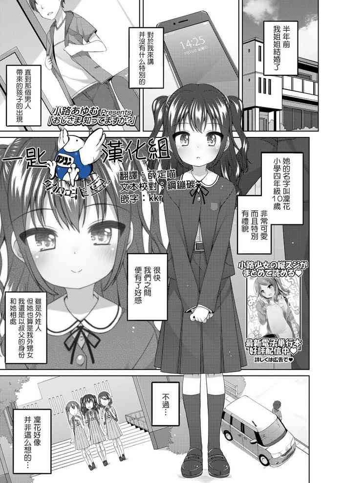 [Shouji Ayumu] Oji-sama Shittemasu ka? (COMIC LO 2021-12) [Chinese] [一匙咖啡豆汉化组] [Digital]