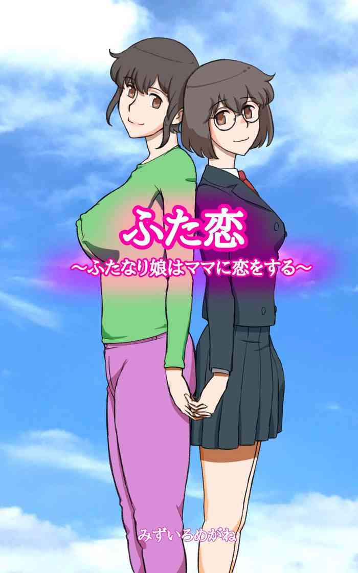 [pink-noise (Mizuiro Megane)] Futakoi ~Futanari Musume wa Mama ni Koi o Suru~