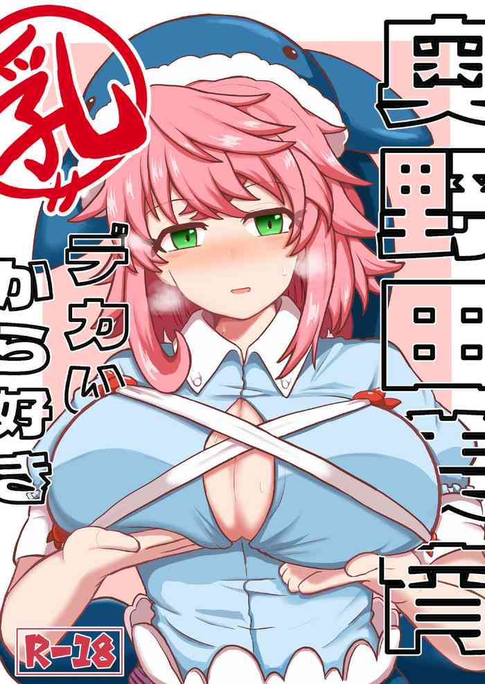 [Gimumodream (Nisemodoki)] Okunoda Miyoi Chichi Dekai kara Suki (Touhou Project)