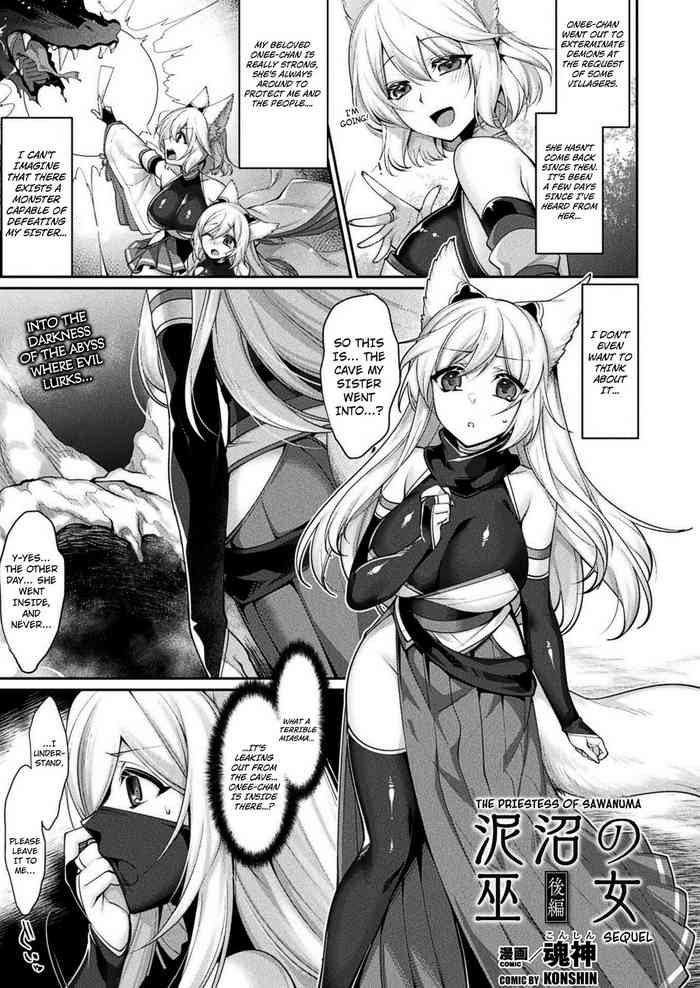 [Konshin] Sawanuma no Miko part 2 (COMIC Unreal 2020-10 Vol. 87) [English] [Kuraudo] [Digital]