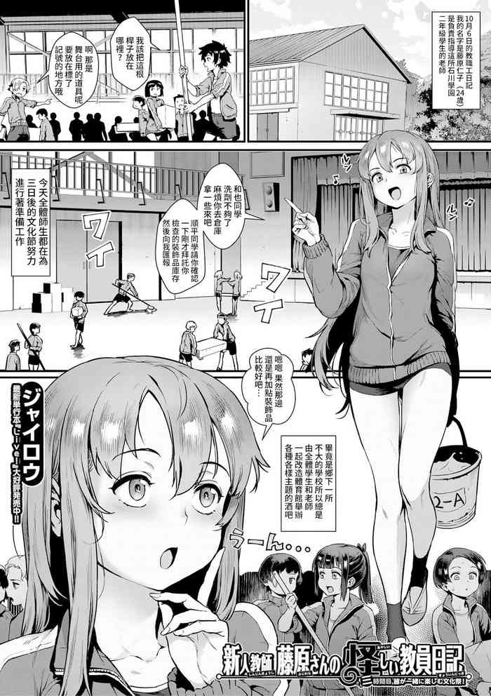 [Jairou] Shinjin Kyoushi Fujiwara-san no Ayashii Kyouin Nikki Sanjigenme, Minna ga Issho ni Tanoshimu Bunkasei! (COMIC MILF 2022-02 Vol. 64) [Chinese] [雷电将军汉化] [Digital]
