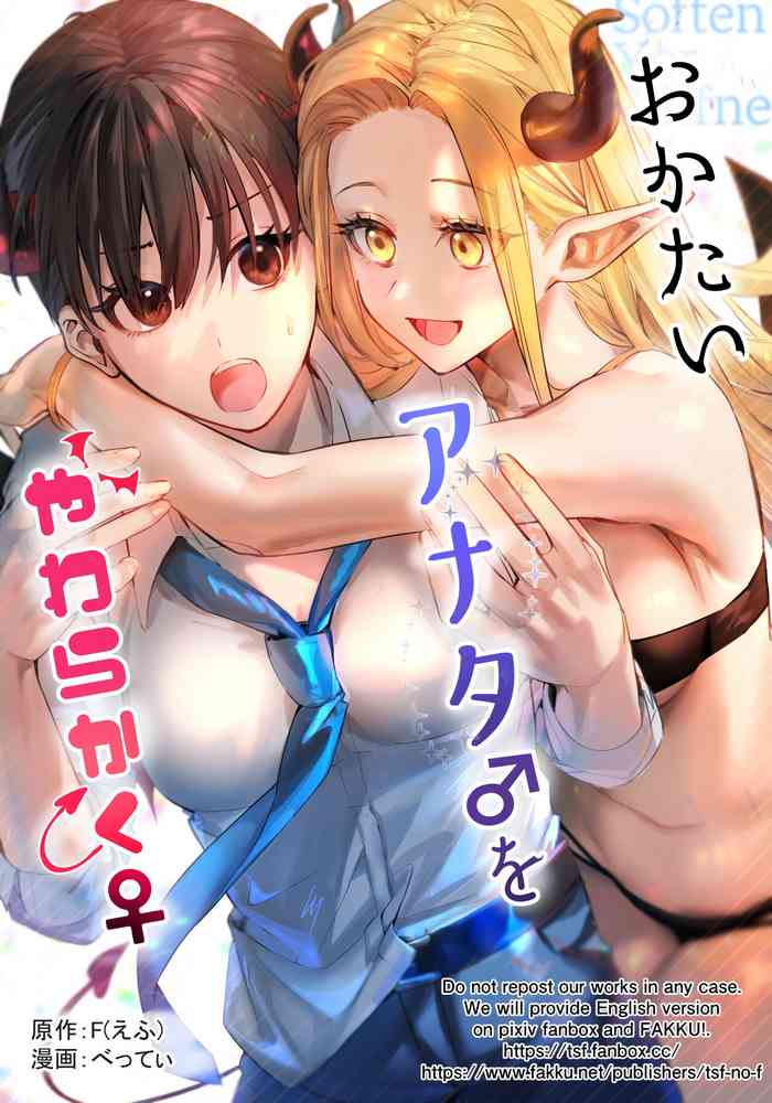 [TSF no F (Betty)] Okatai Anata o Yawarakaku