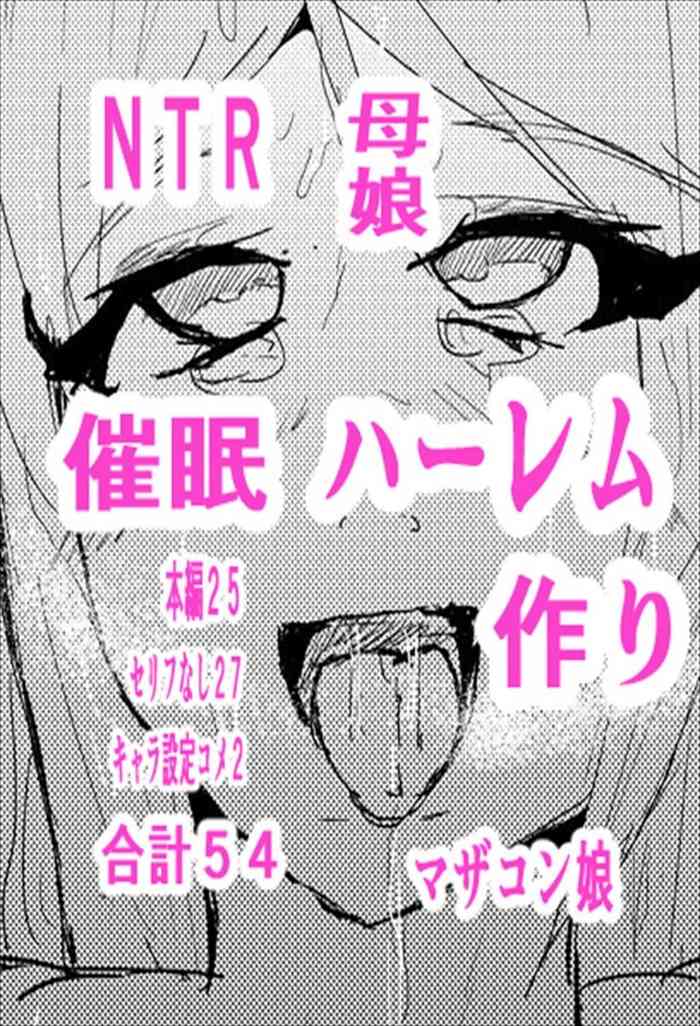 [Gesuna Yakitori] Saimin Harem Zukuri 4