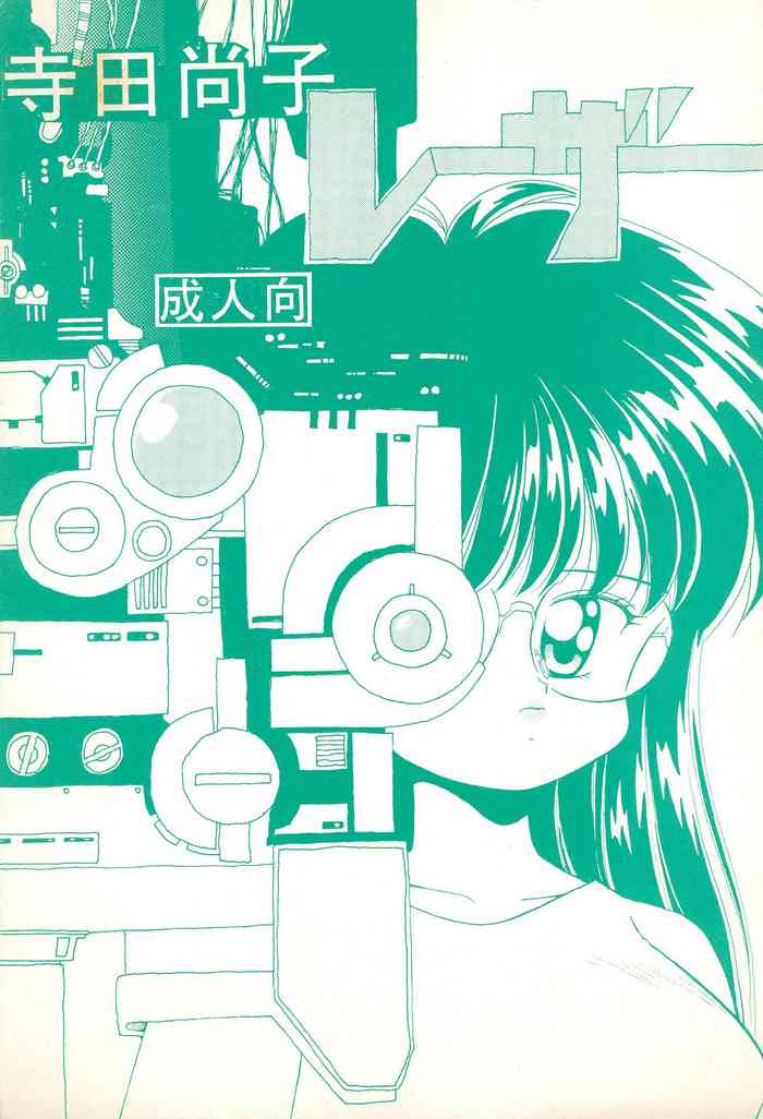 (CR20) [Terada Naoko (Mimuda Ryouzou)] Terada Naoko Laser