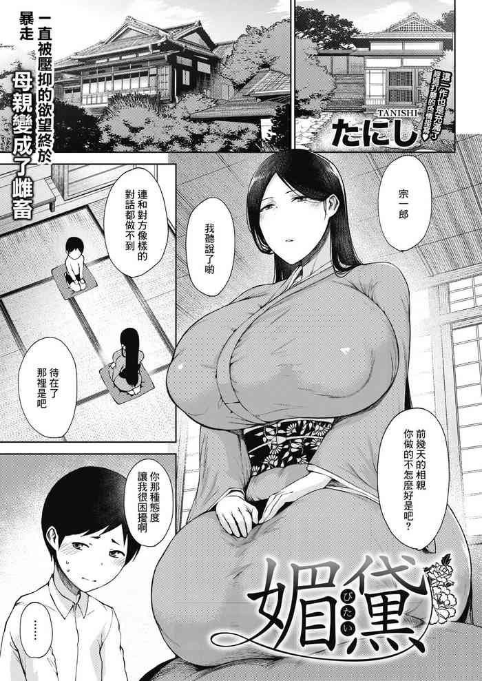 [Tanishi] Bitai (COMIC HOTMILK 2021-10) [Chinese] [Digital]