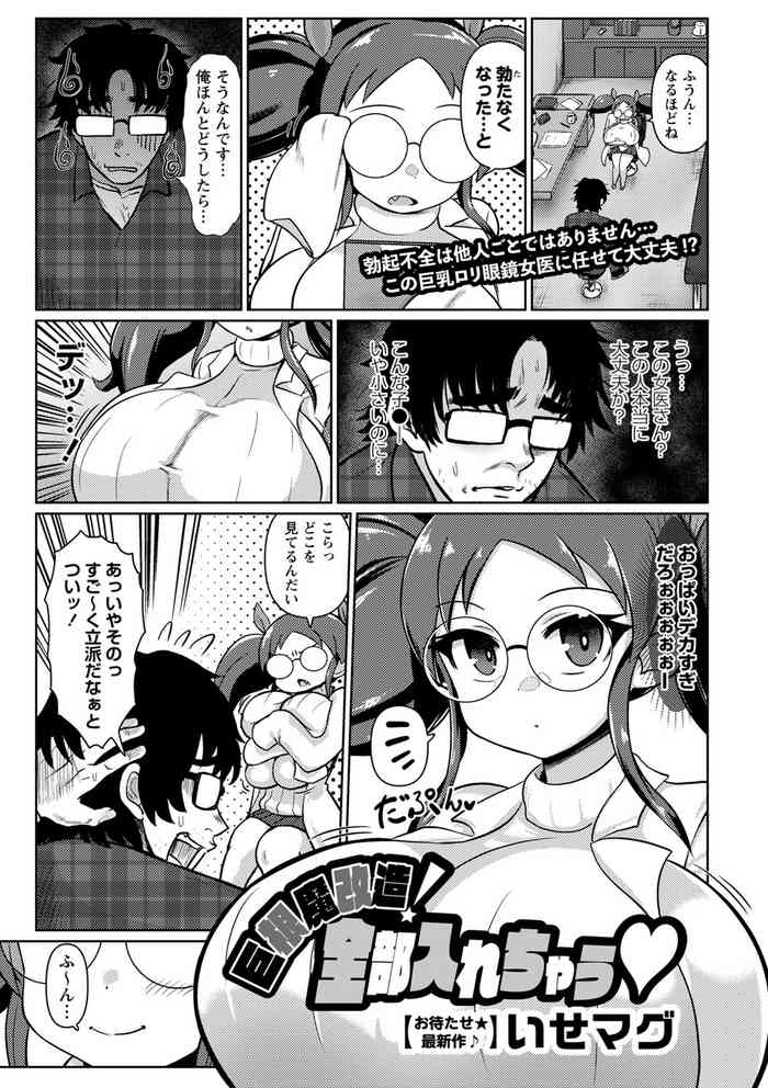 [Isemagu]巨根魔改造！全部入れちゃう