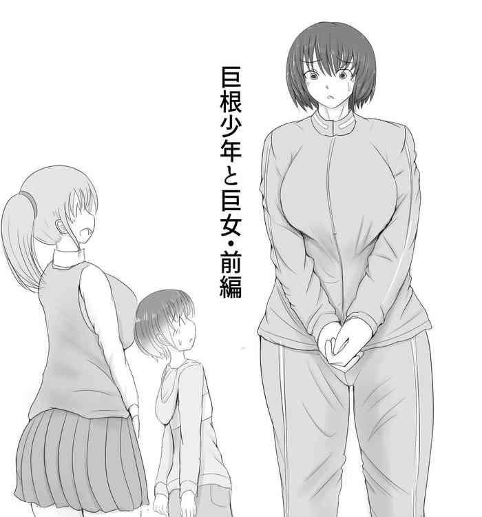 [Pal Maison] Giant Cock Boy and Giant Girl (Episode 3)
