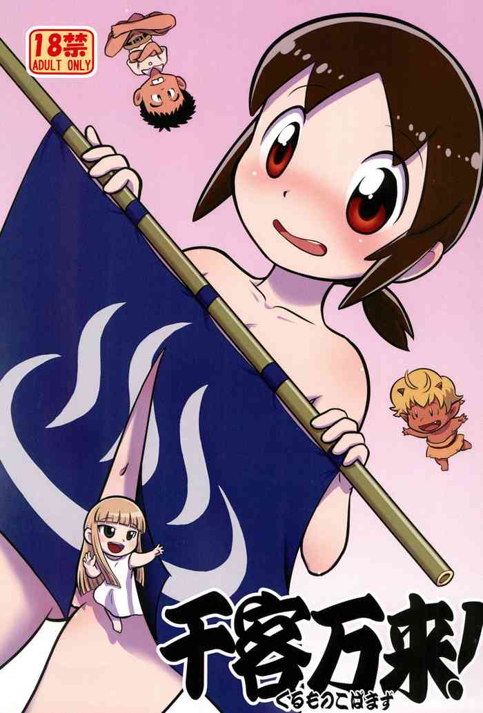 (Puniket 41) [Echiko (Mokichi)] Senkakubanrai! (Waka Okami wa Shougakusei!)