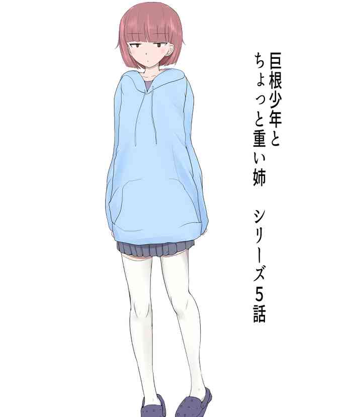 [Pal Maison] A boy with a big dick and his slightly older sister (Episode 5)