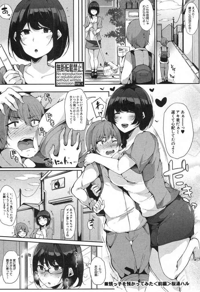 [COMIC SHINGEKI 2017-04] I took care of my nephew! Part 1 [Heavy Censored and Less Censored]