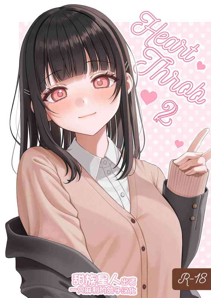 [なまつい] Heart Throb 2 [50M版]