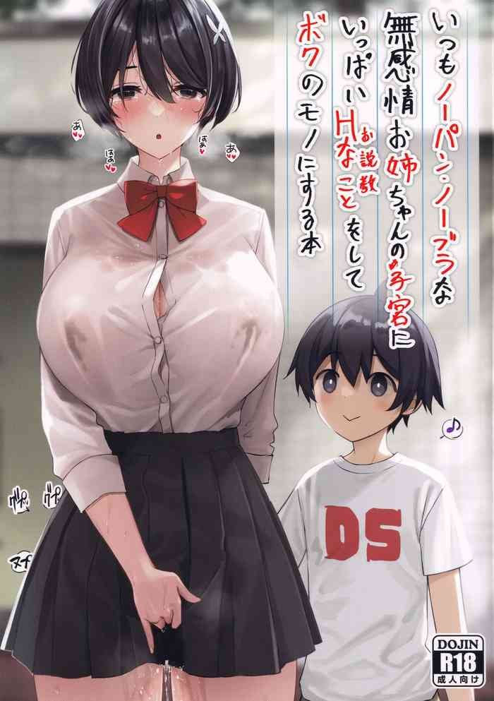 (C99) [Yakiniku Tabetai (Derauea)] Itsumo No-pan ‧ No-bura na Mukanjou Onee-chan no Shikyuu ni Ippai H na Koto (Osekkyou) o Shite Boku no Mono ni Suru Hon [Chinese]