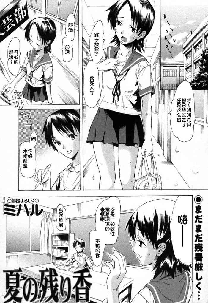 [Miharu] Natsu no Nokoriga (COMIC Masyo 2006-11) [Chinese]