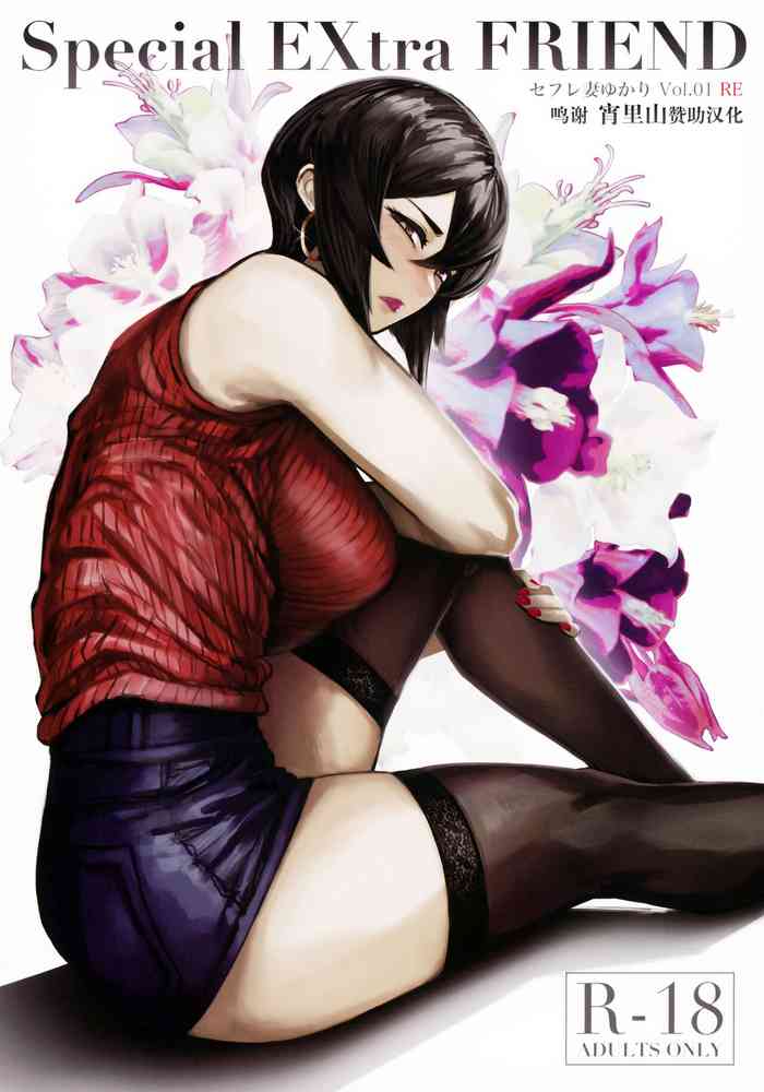 (C99) [Isocurve (Allegro)] Special EXtra FRIEND SeFrie Tsuma Yukari Vol.01 RE [Chinese] [转尾巴猫汉化]