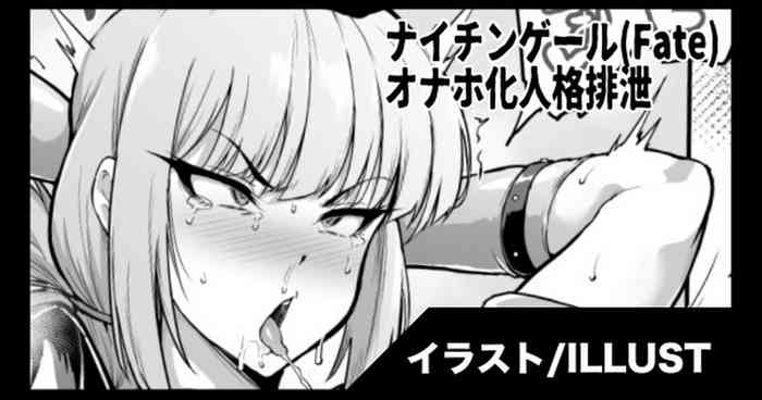 [Fan No Hitori] Nightingale Onaho personality excretion /ナイチンゲール オナホ化人格排泄