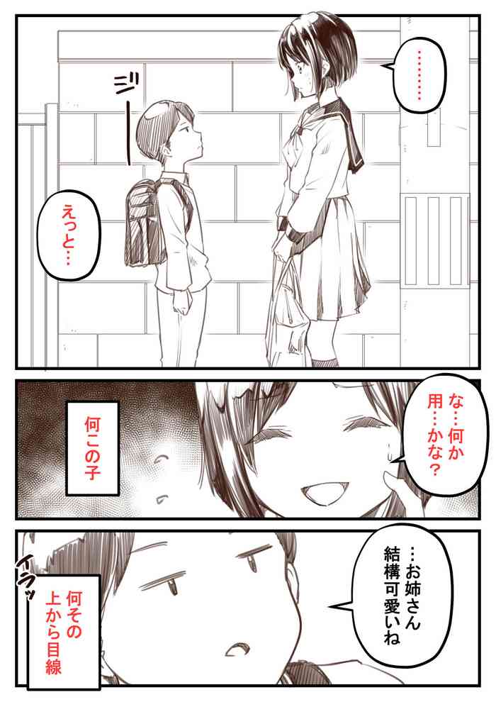 [Kapurikon] Gaki To Shoujo Ga Deattara