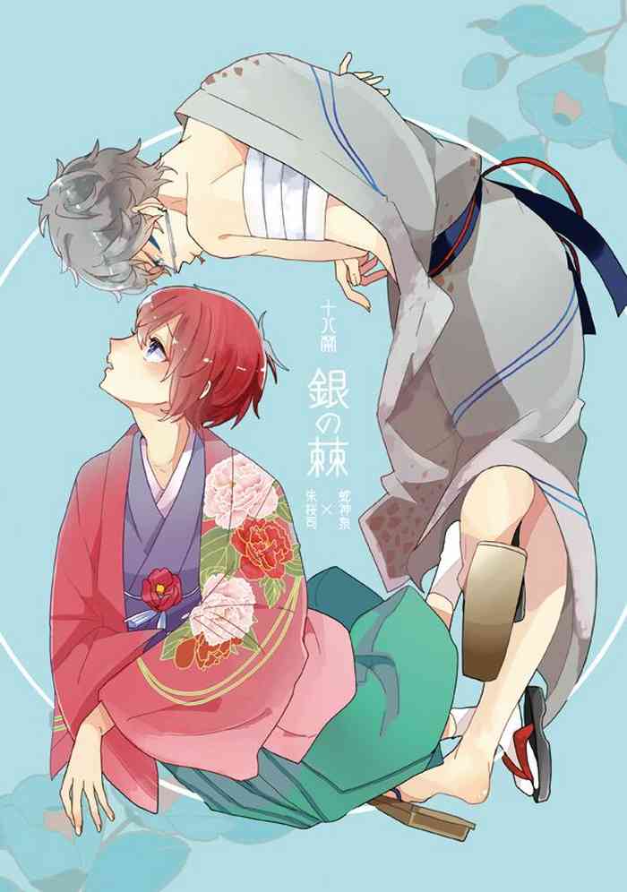 (brilliant days) [BucketMilker (Ayahara)] Gin no Toge (Ensemble Stars!) [Digital]