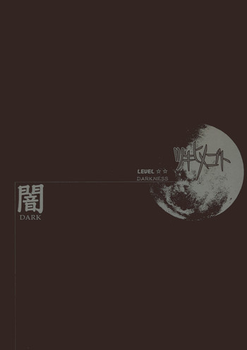 (SC23) [Tsukihimegoto Seisaku Iinkai (Various)] Moon Ecstasy - Tsukihimegoto DARK - LEVEL ☆☆ DARKNESS (Tsukihime)
