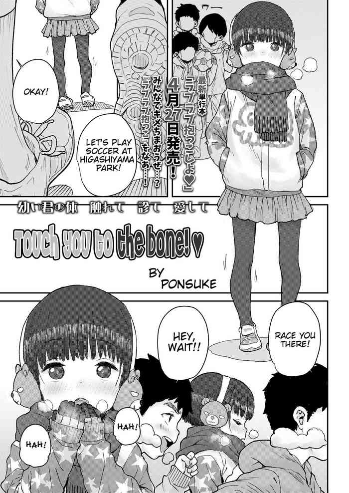 [Ponsuke] Hone made Sesshite | Touch You to the Bone (COMIC LO 2021-05) [English] [Digital]