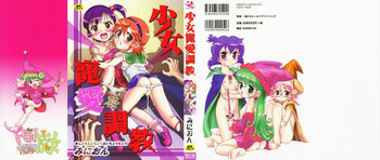 [Minion] Shoujo Chouai Choukyou