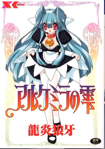 [Ruuen Rouga] Alchemy no Shizuku (Drop of Alchemy) Ch. 1-11+3.5