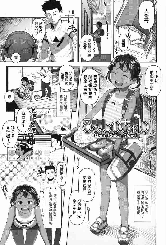 [Yawaraka Midori] Uma-Shika-Chan (Kyou wa Nani Shiyokka?) [Chinese]