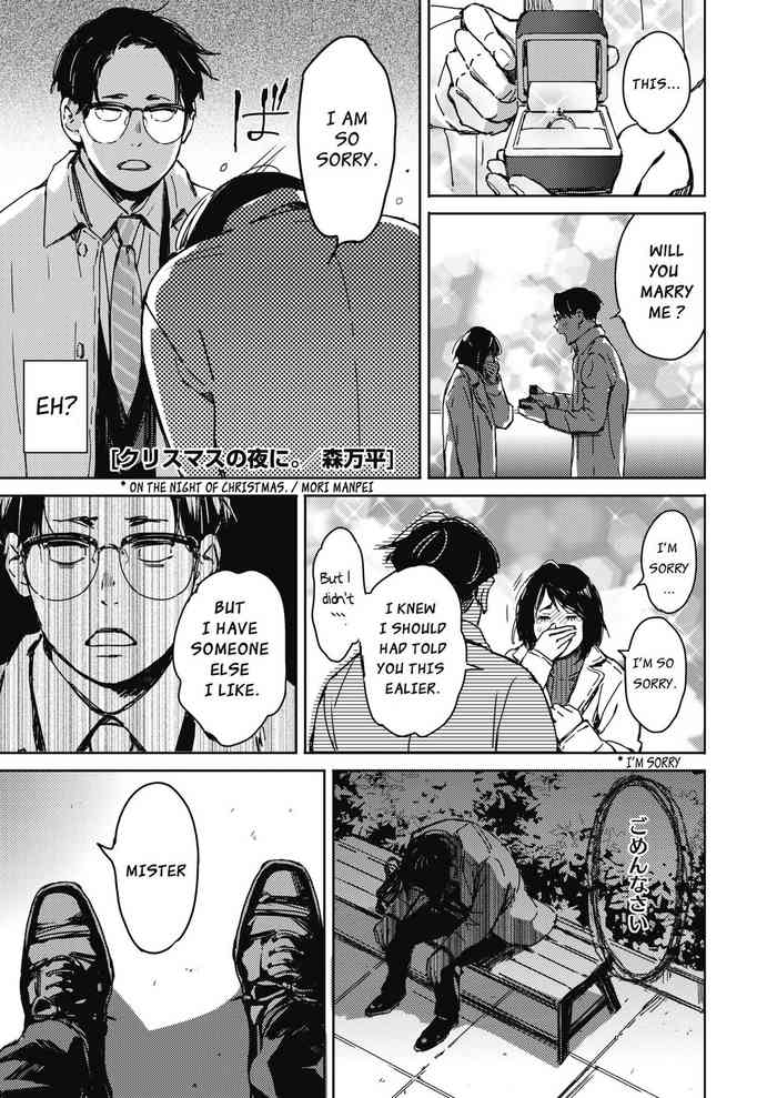 [Mori Manpei] Christmas no Yoru ni. | On the night of Christmas. (COMIC HOTMILK 2022-01) [English] [DevilDongTL]