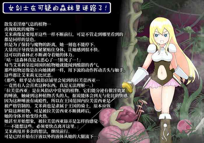 [Banana no Kawa (Mattan)] Onna Kenshi wa Ayashii Mori ni Mayotte shimatta. [Chinese]