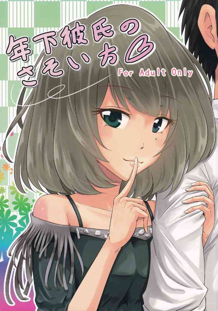 [Chacha Batake. (Ataru)] Toshishita Kareshi no Sasoikata (THE IDOLM@STER CINDERELLA GIRLS)