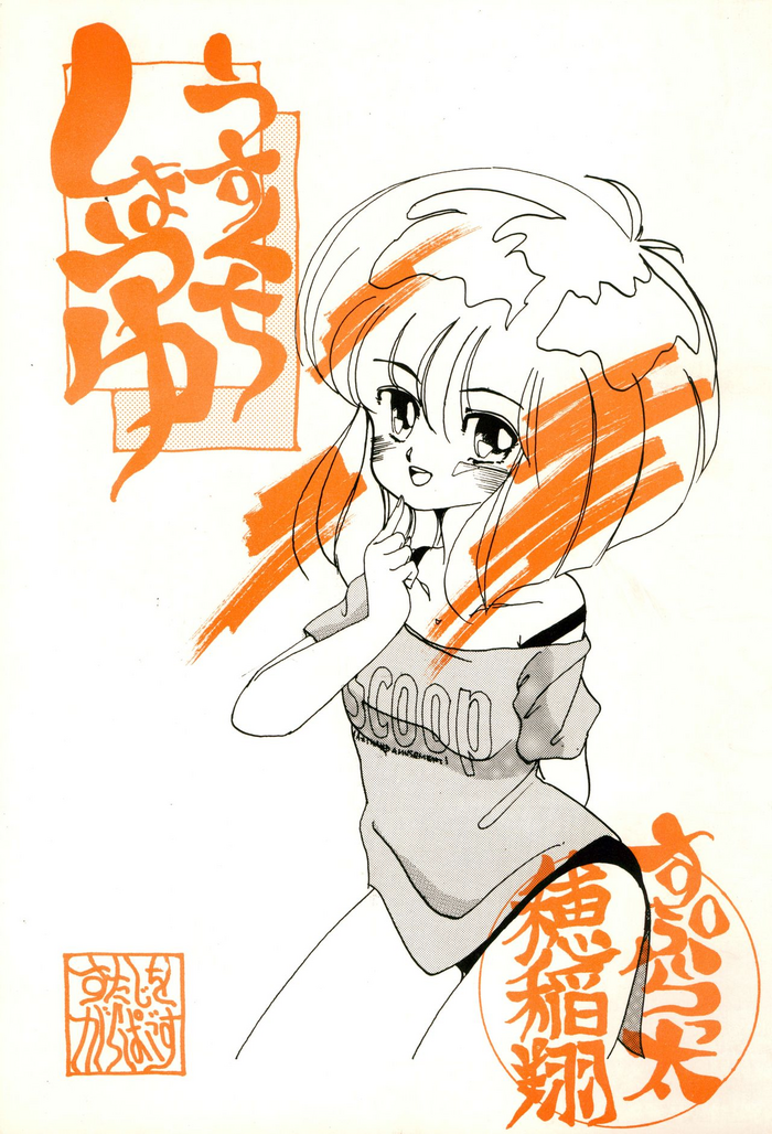 (C32) [Studio Galapagos (Supuratta, Hoine Shou)] Usukuchi Shouyu