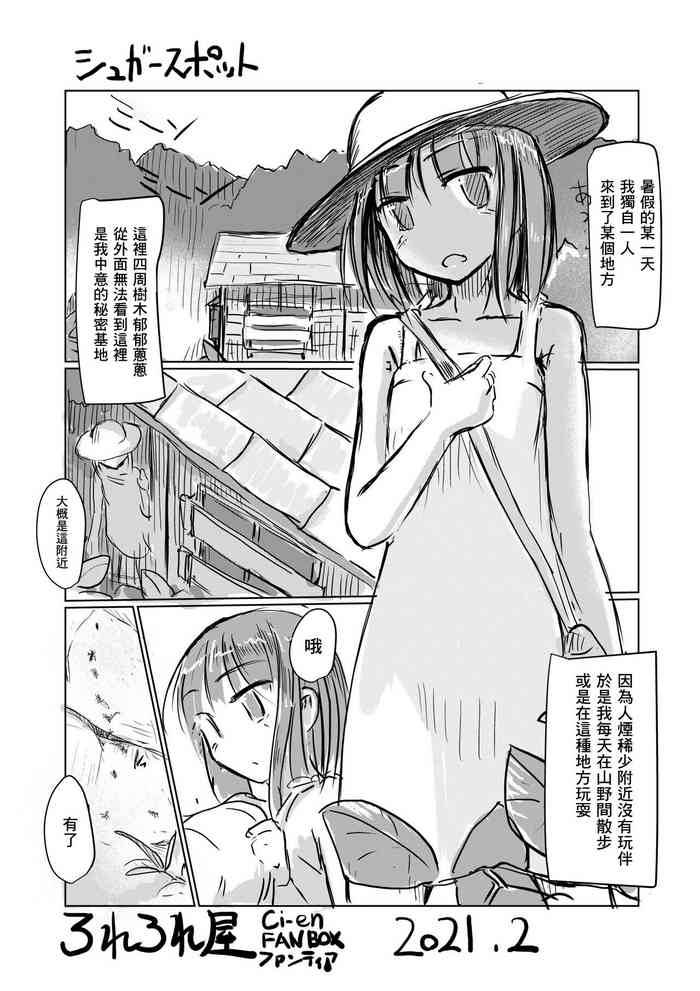 [Rorerore-ya (Roreru)]February short story) Girl's solo play Takeaway pack[中国翻訳]