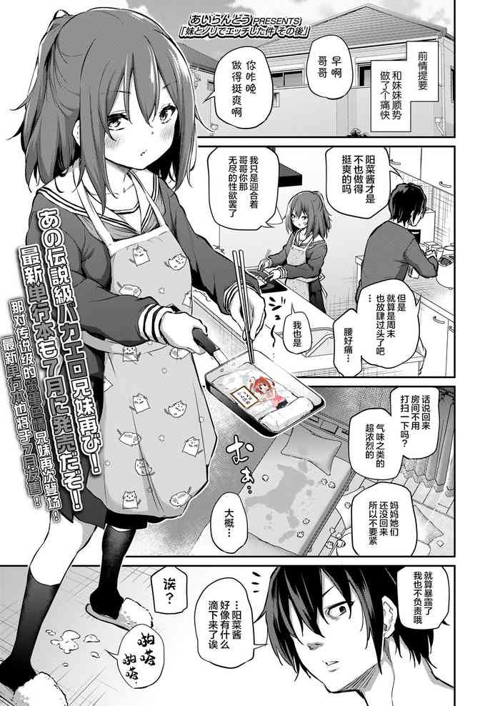 [Airandou] Imouto to Nori de Ecchi Shita Ken Sono Ato (COMIC LO 2022-06) [Chinese] [SAN个人汉化] [Digital]