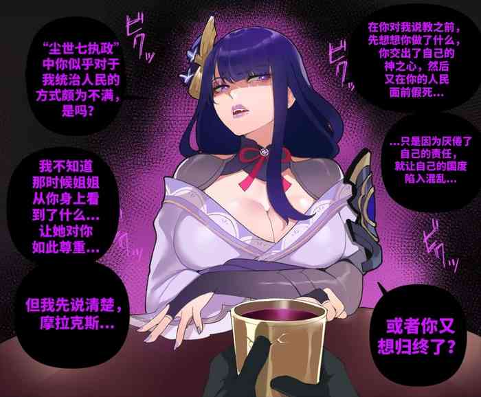 ［thiccwithaq］原神钟离x雷电zhongli Raiden（Genshin Impact）(djsymq机翻汉化)